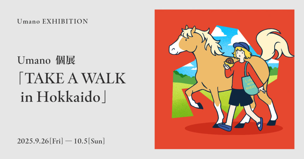 馬と人物が並んで歩くイラストと、Umano 個展「TAKE A WALK in Hokkaido」の会期告知
